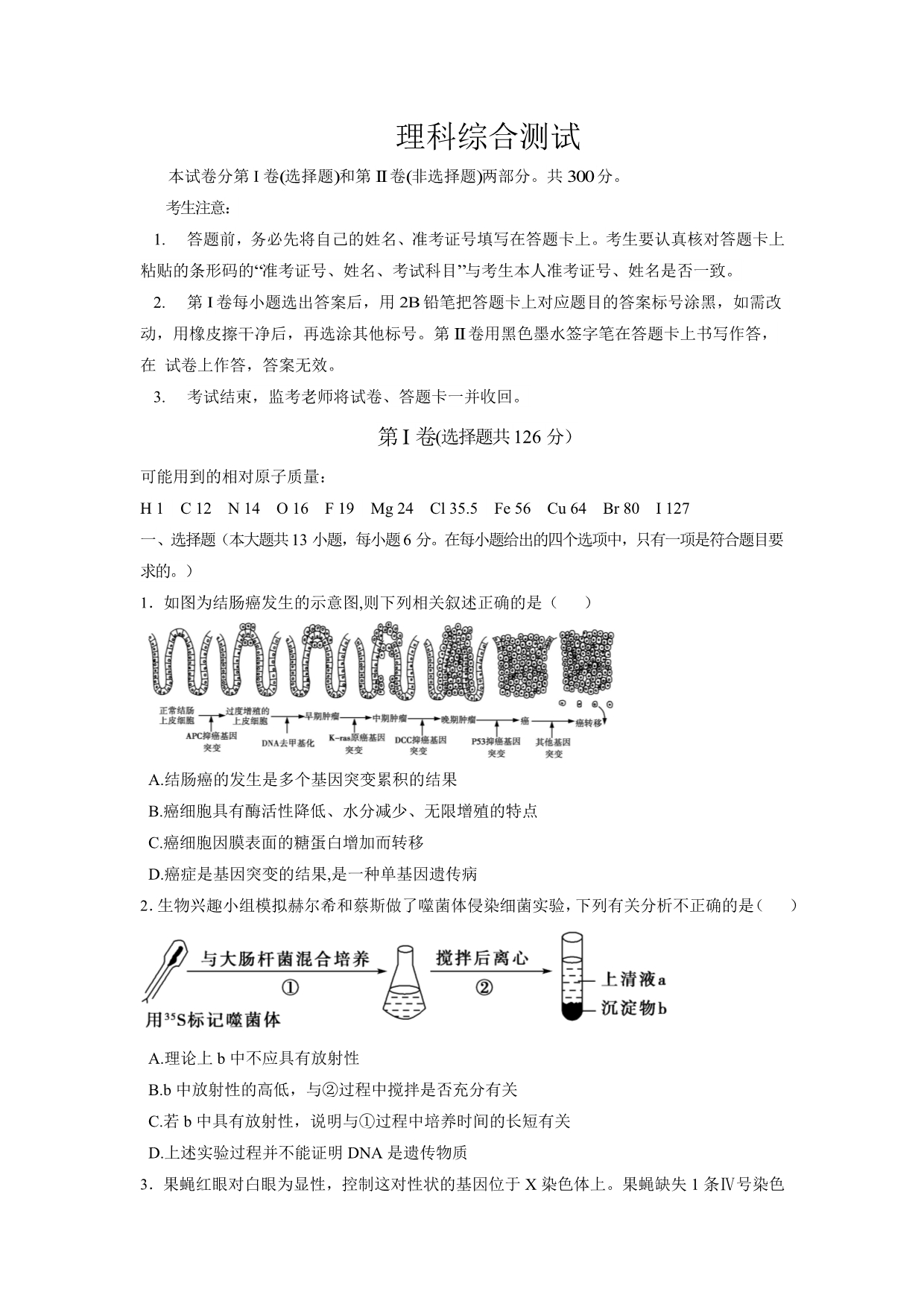 河北省2014届高三理综周练试题（921） 含答案_第1页