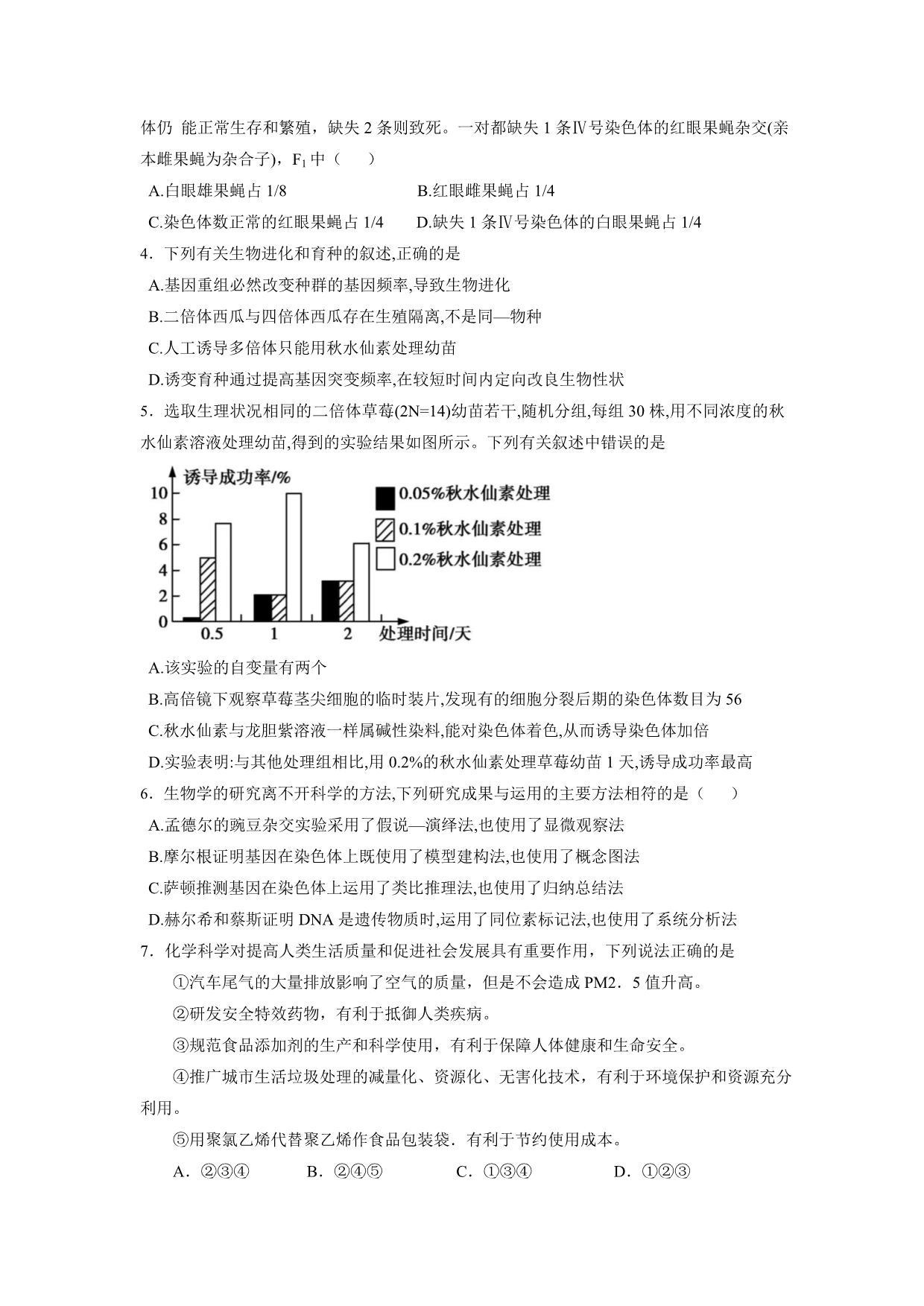 河北省2014届高三理综周练试题（921） 含答案_第2页