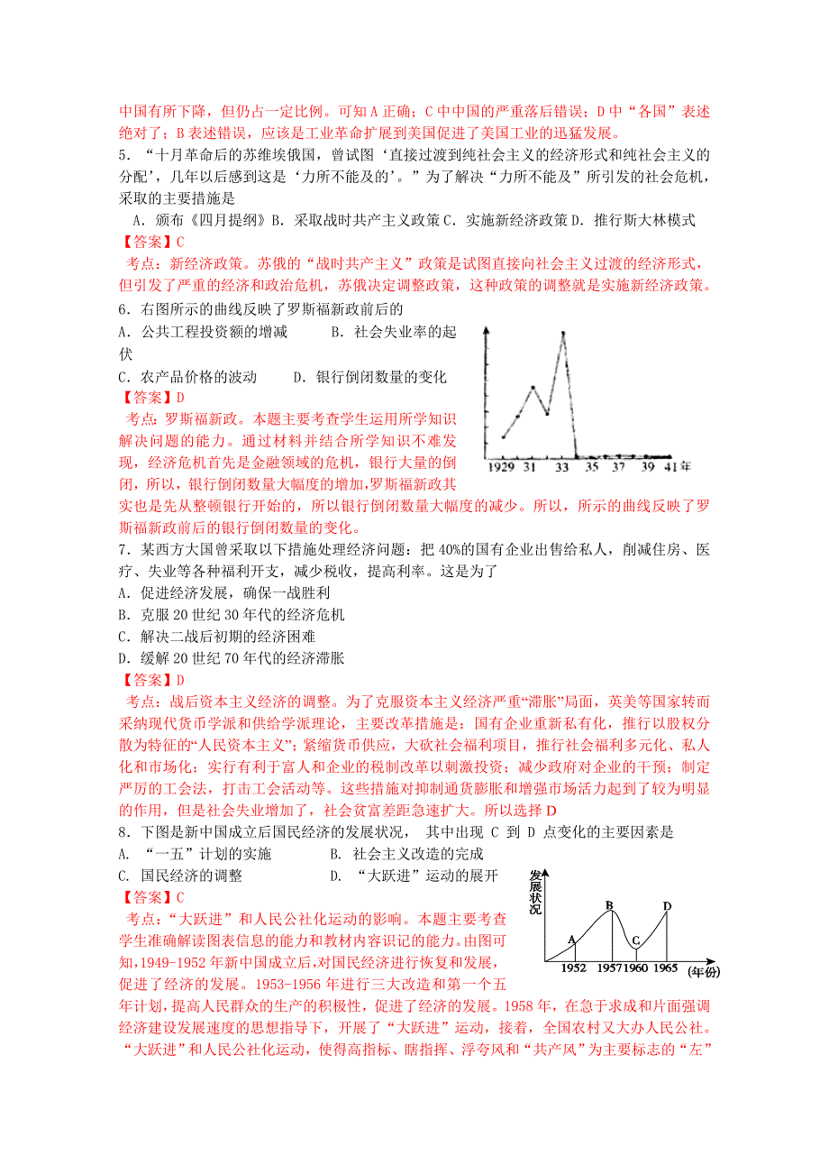 广东省南澳中学2014—2015学年度高二文科班 历史必修二模块考试历史试题_第2页