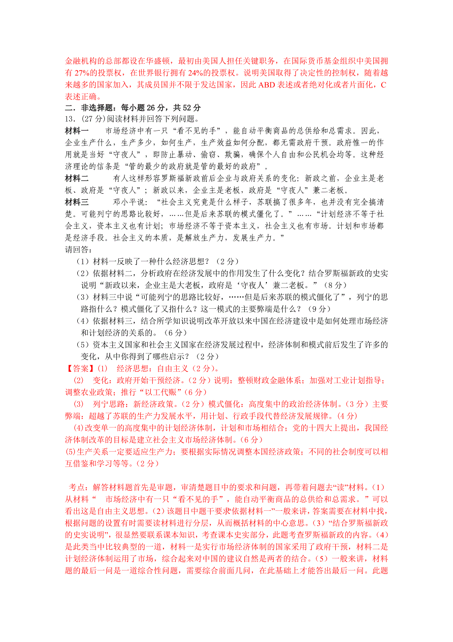 广东省南澳中学2014—2015学年度高二文科班 历史必修二模块考试历史试题_第4页