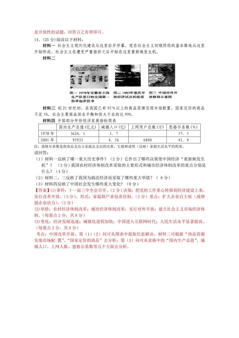 广东省南澳中学2014—2015学年度高二文科班 历史必修二模块考试历史试题_第5页