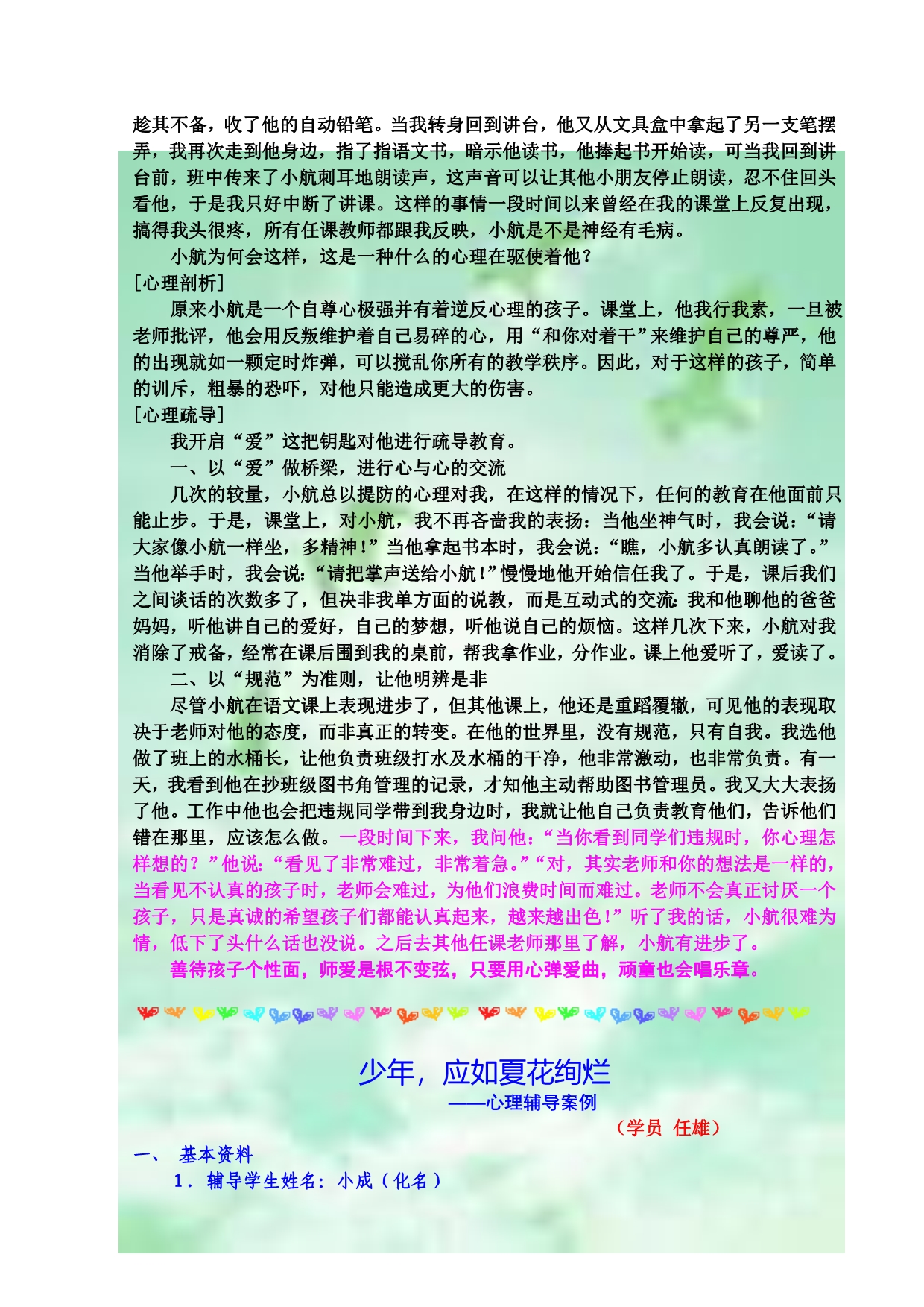福建福鼎市中小学班主任国家级远程培训_第4页