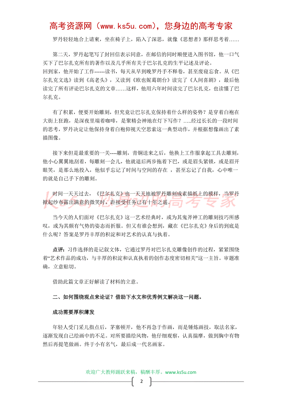 新材料作文导写之“成功需要积累”_第2页