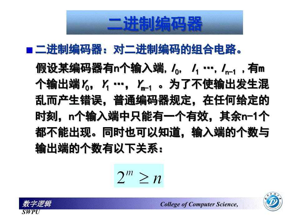 数字逻辑第7讲(编码器和译码器)_第4页