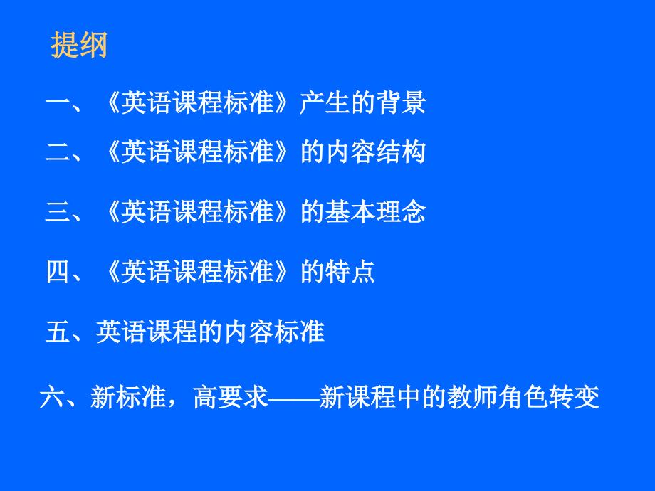 白彦镇小学英语课标培训研讨会_第4页