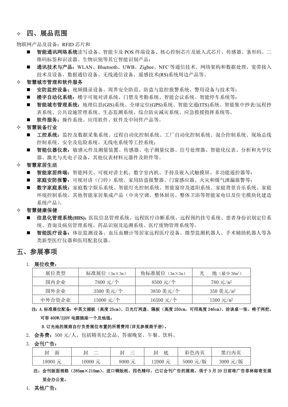 物联网技术及应用博览会_第2页