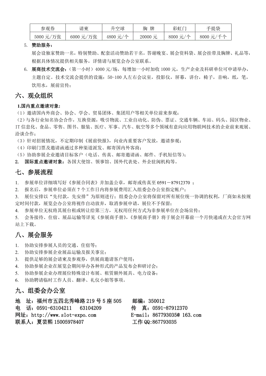 物联网技术及应用博览会_第3页