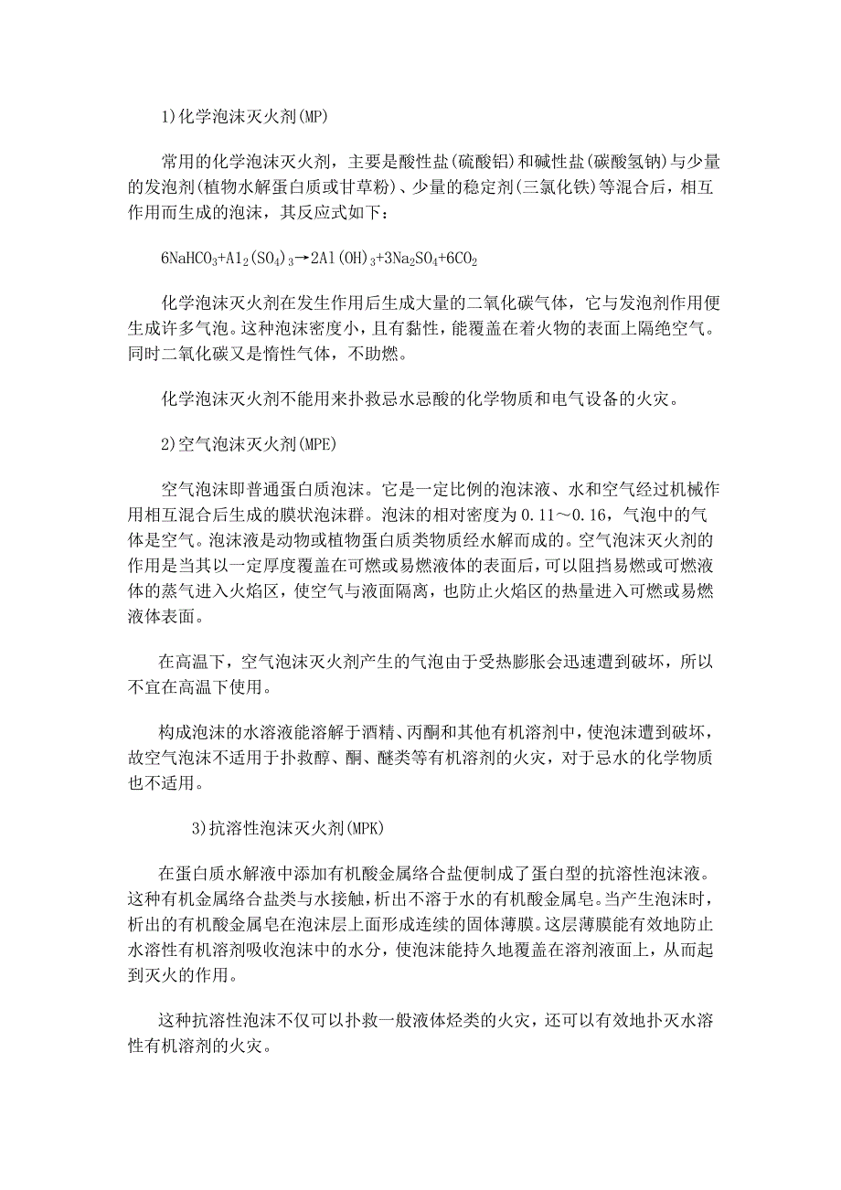 火灾种类及灭火器的选用_第3页