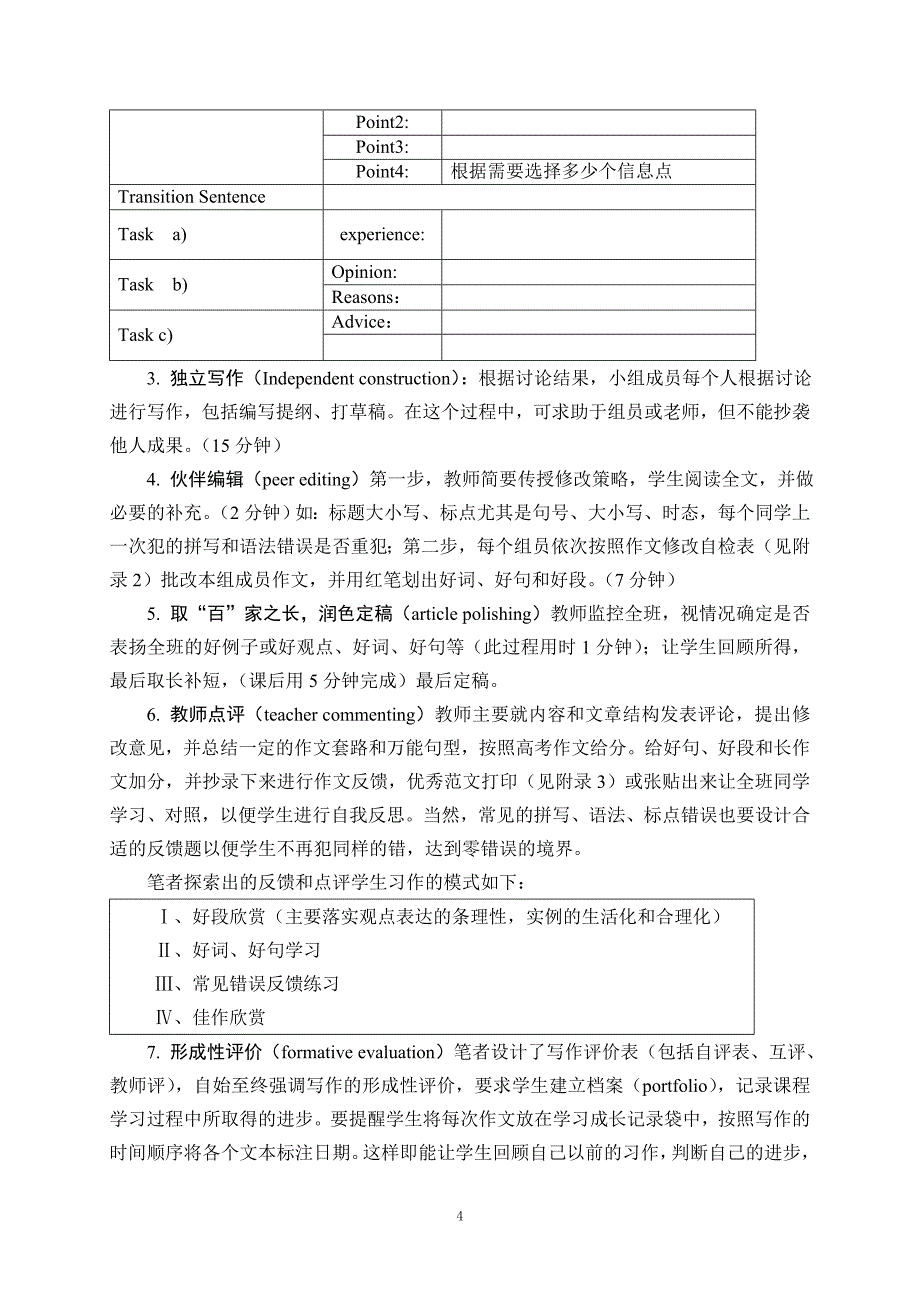 建构主义理论在高中英语写作中的应用_第4页