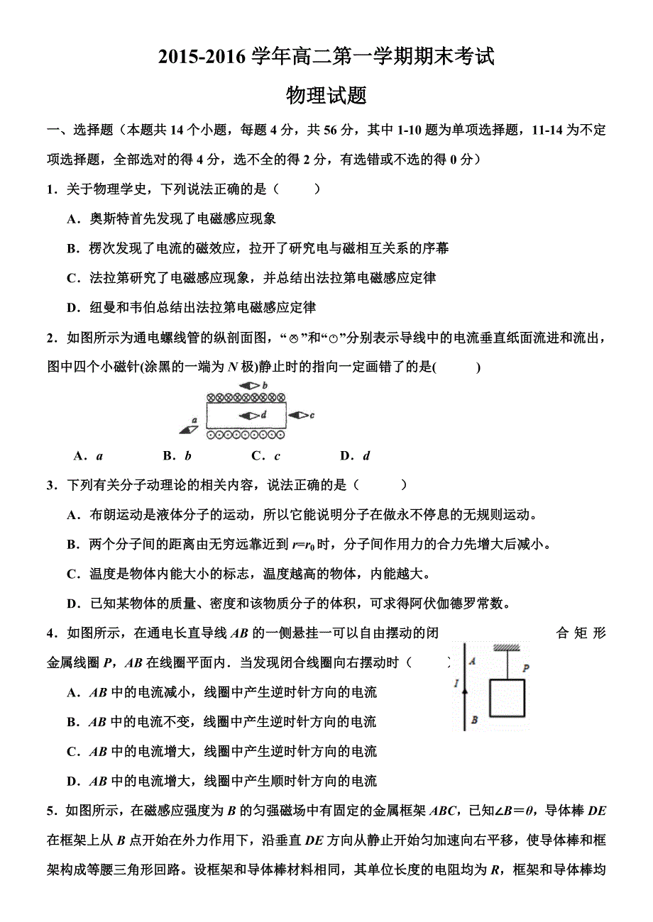 河北省2015-2016学年高二上学期期末考试物理试题 含答案_第1页