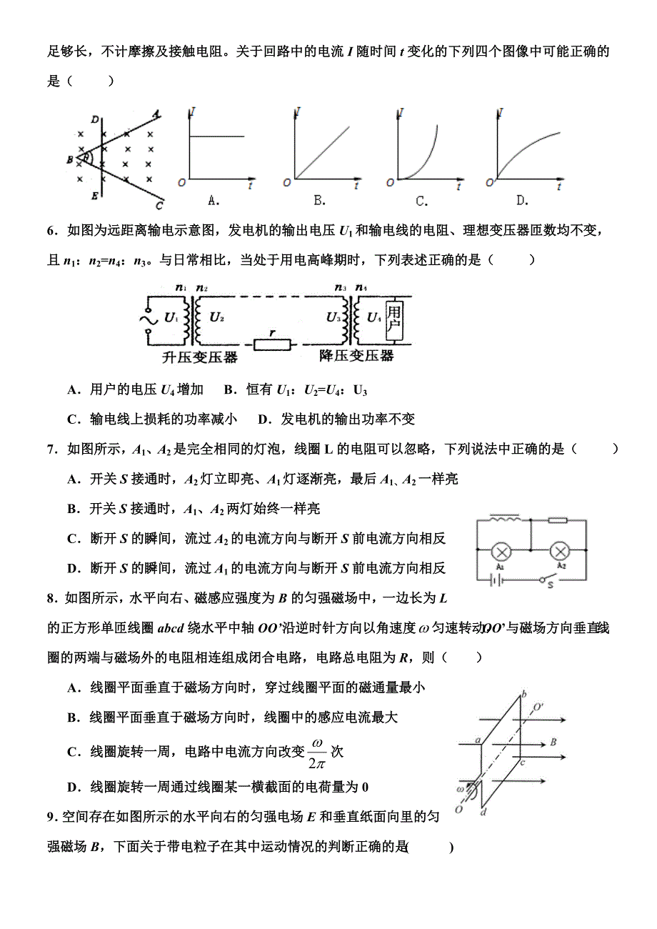 河北省2015-2016学年高二上学期期末考试物理试题 含答案_第2页