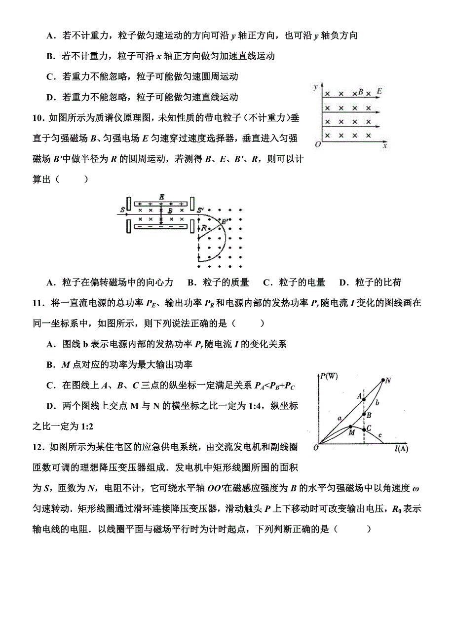 河北省2015-2016学年高二上学期期末考试物理试题 含答案_第3页