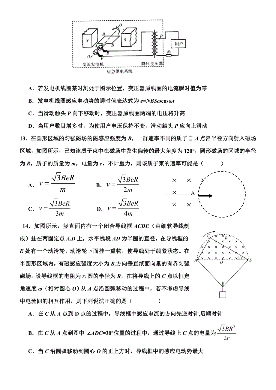 河北省2015-2016学年高二上学期期末考试物理试题 含答案_第4页