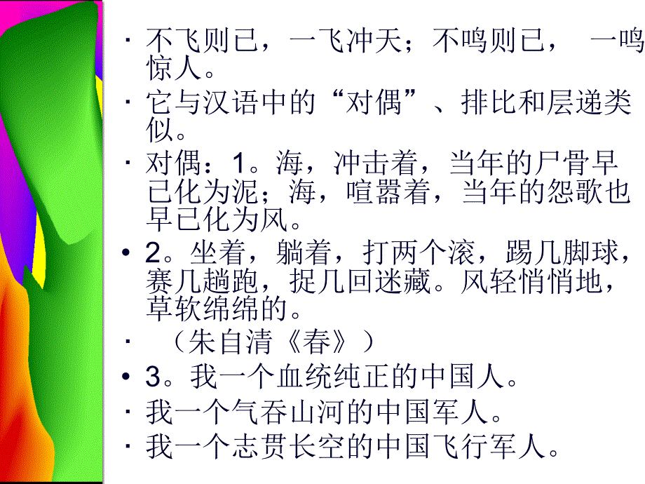 高级英语修辞手法parallelism_第4页