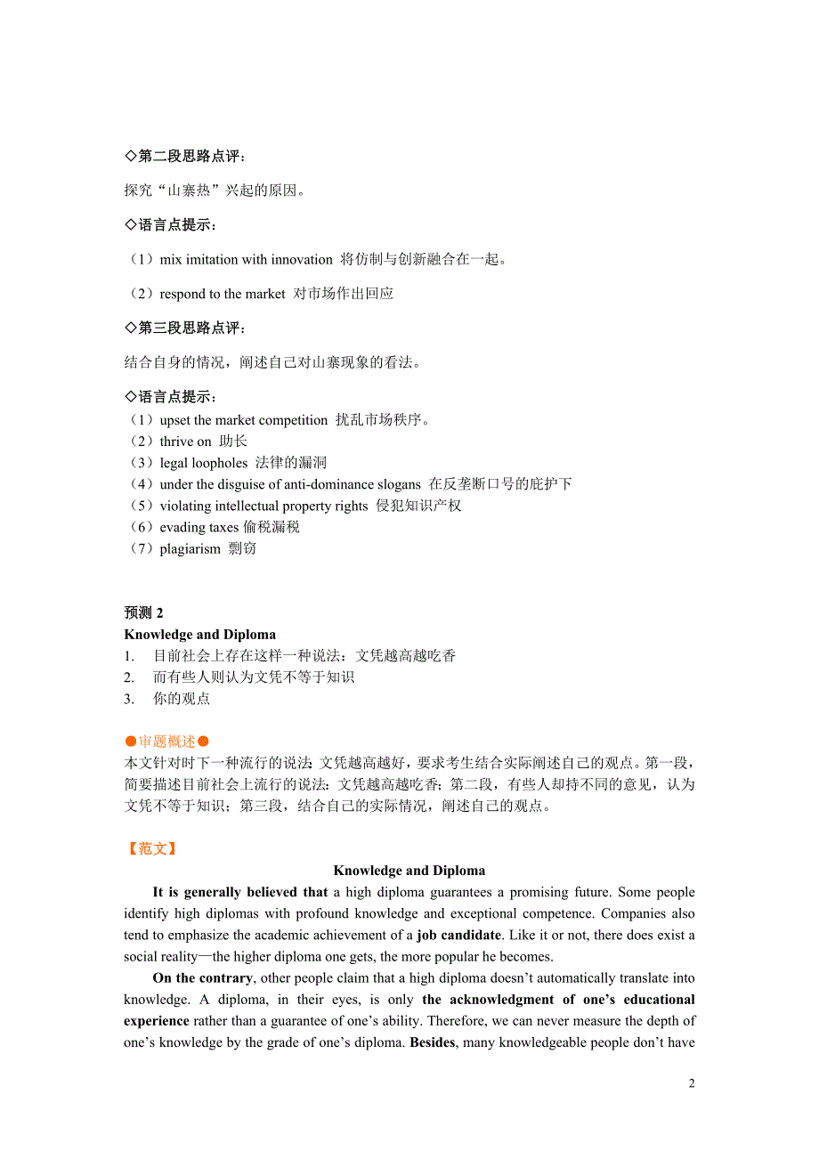 非常有用的英语四级预测文章_第2页