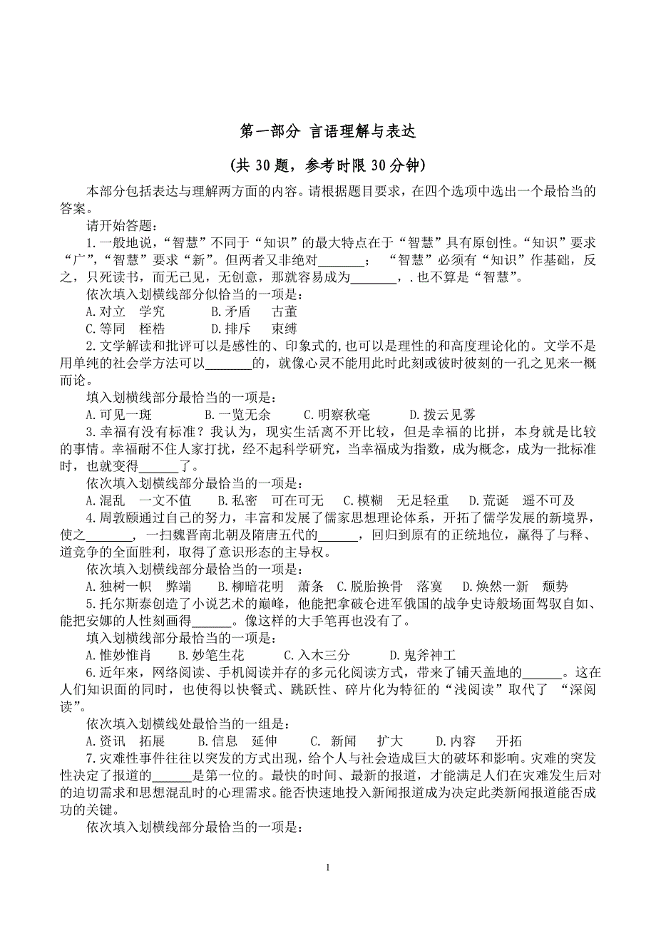 2013年4月13日行政能力测验真题【完整答案解析】_第2页