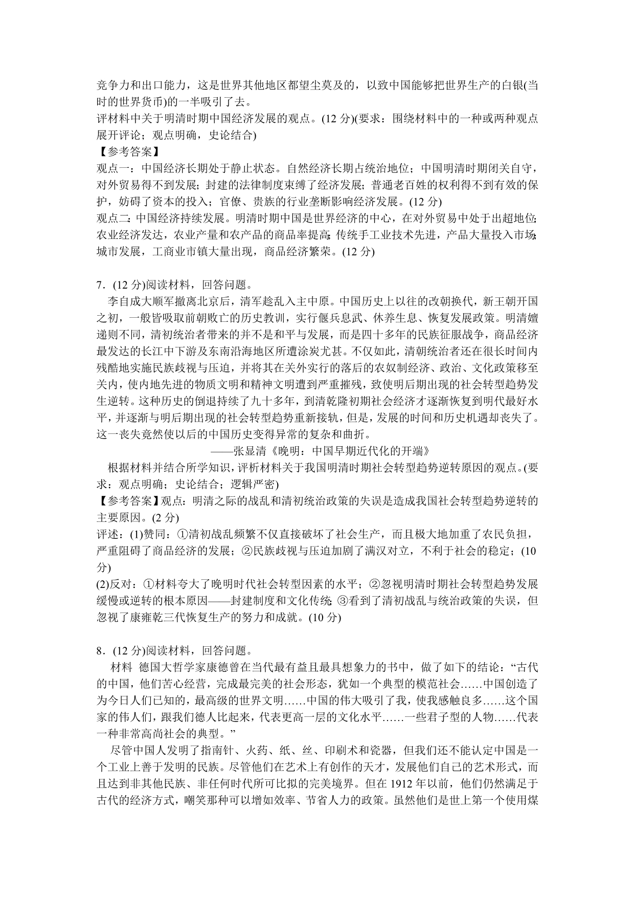 高考文综历史观点评述题专题_第4页