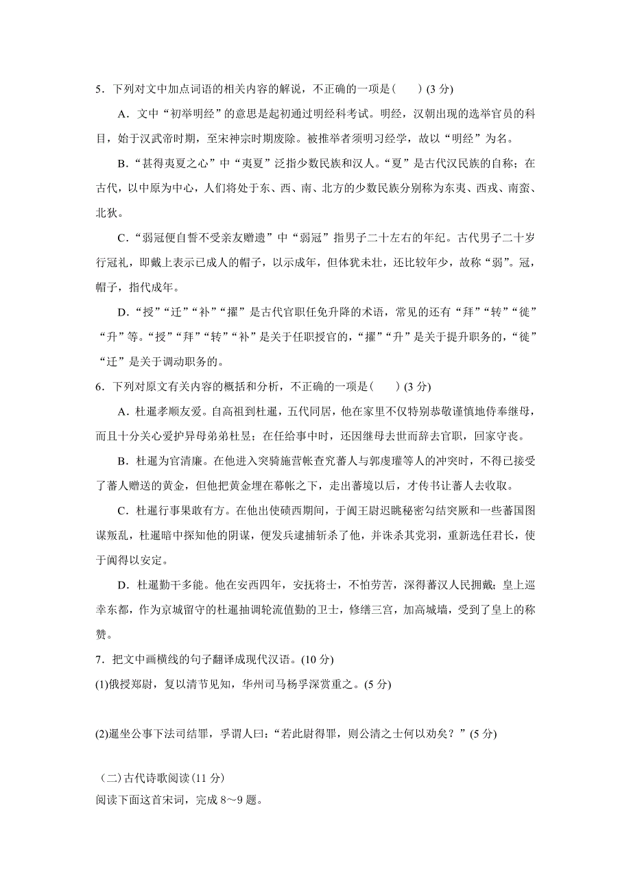 河北省武邑中学2017届高三上学期周考（9.25）语文试题 含答案_第4页