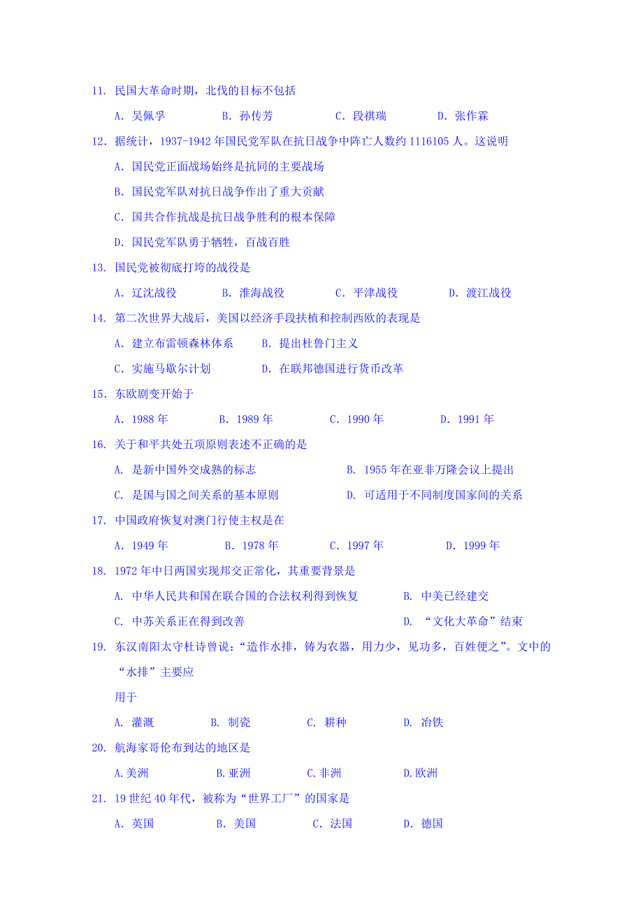 广东省肇庆市第四中学2014-2015学年高二下学期第一次月考历史理科试题 含答案_第2页