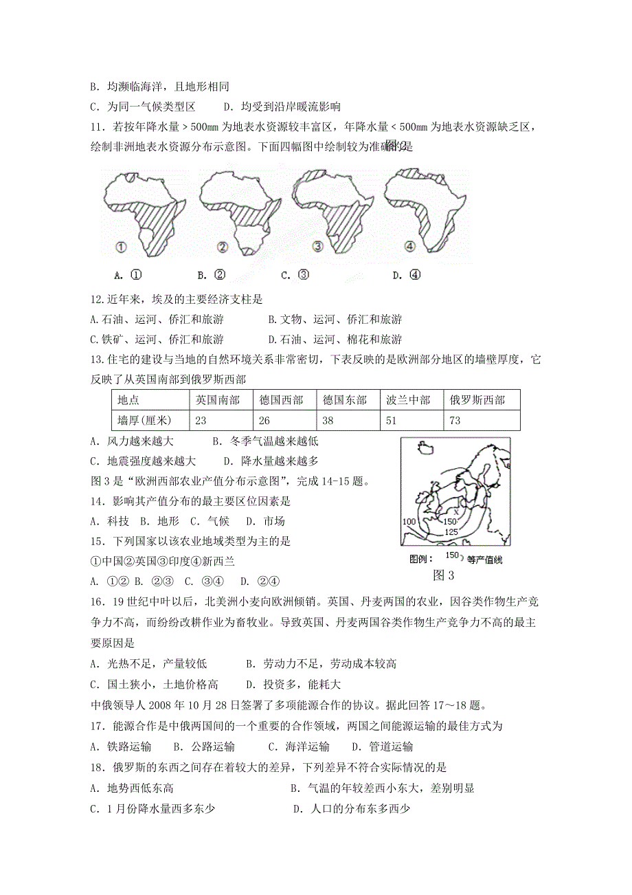 广东省汕头二中2011-2012学年高二下学期期中考试（地理文）_第3页