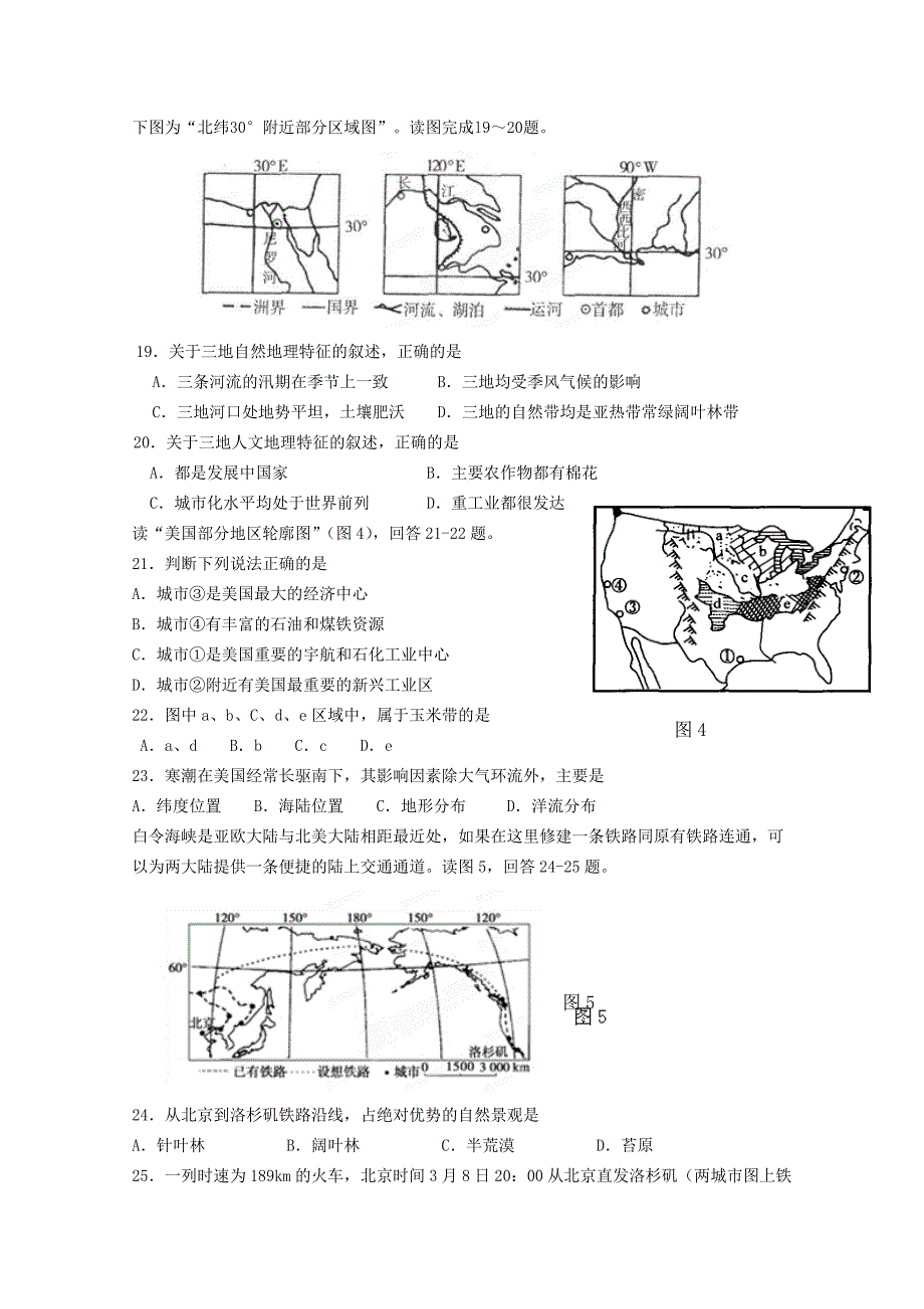 广东省汕头二中2011-2012学年高二下学期期中考试（地理文）_第4页