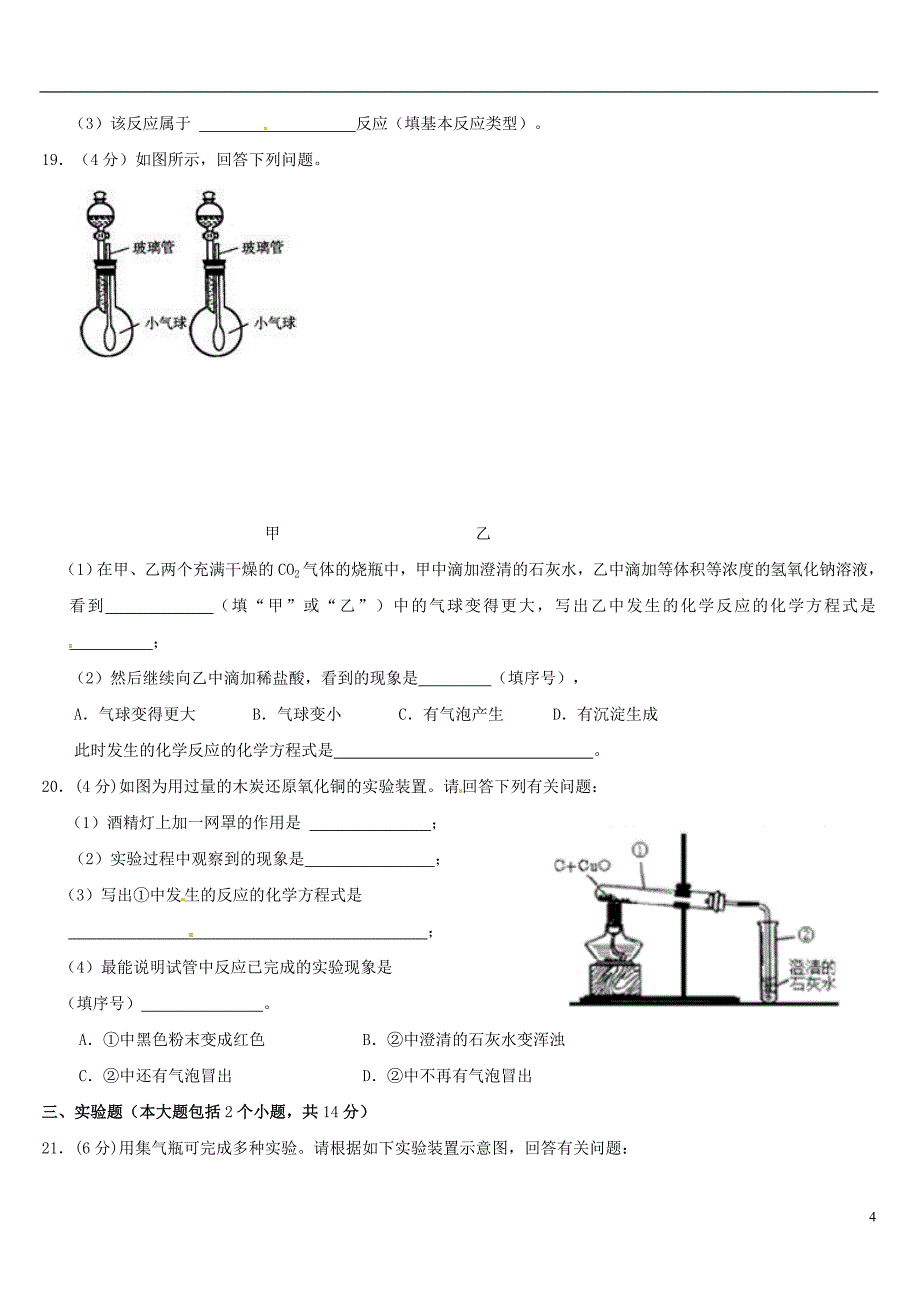 重庆市万州国本中学2014届九年级化学上学期阶段测试试题_第4页