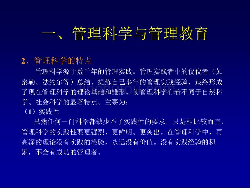 学校管理案例教学提纲_第3页