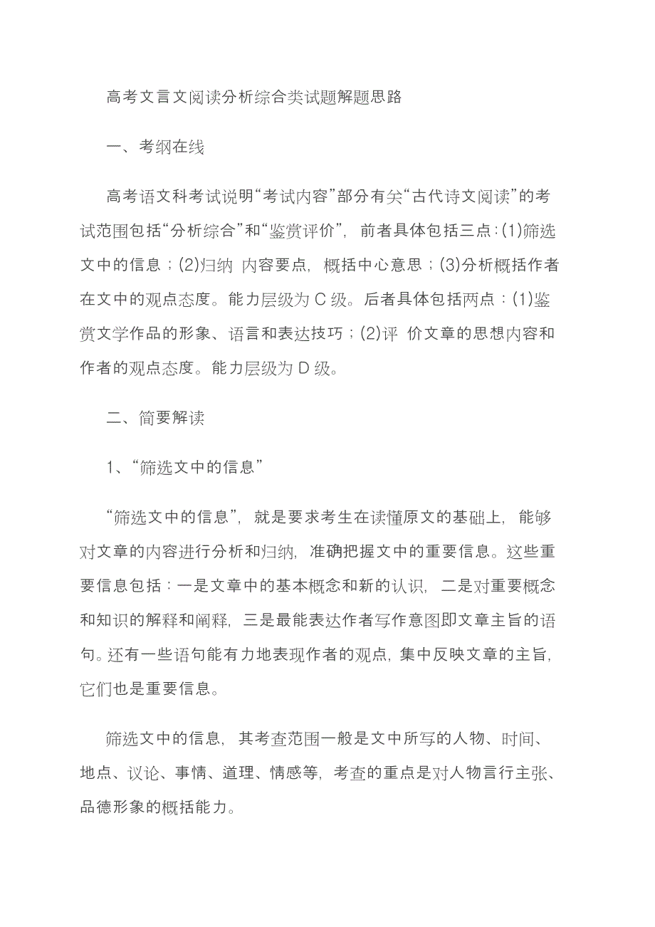 高考文言文阅读分析综合类试题解题思路_第1页