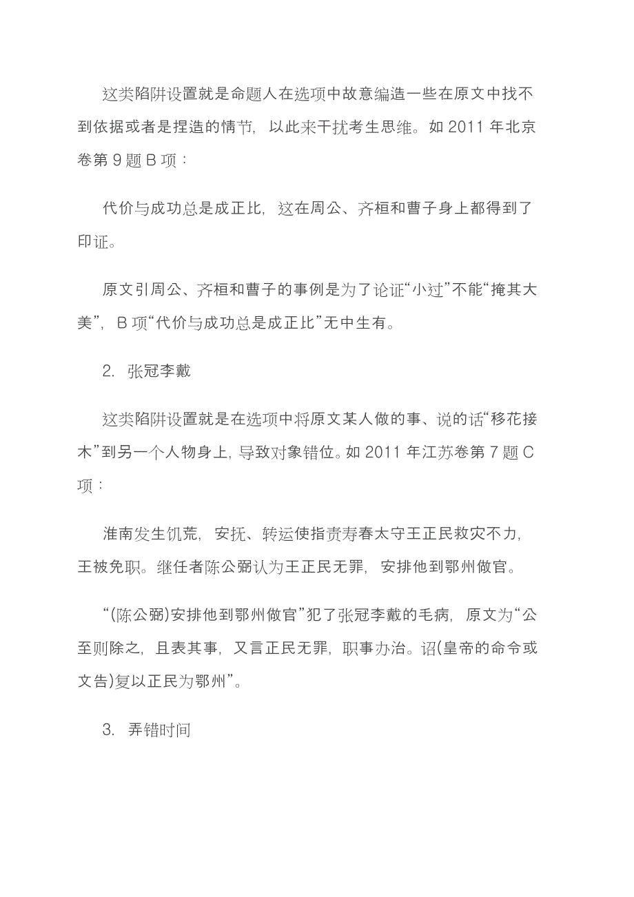 高考文言文阅读分析综合类试题解题思路_第4页