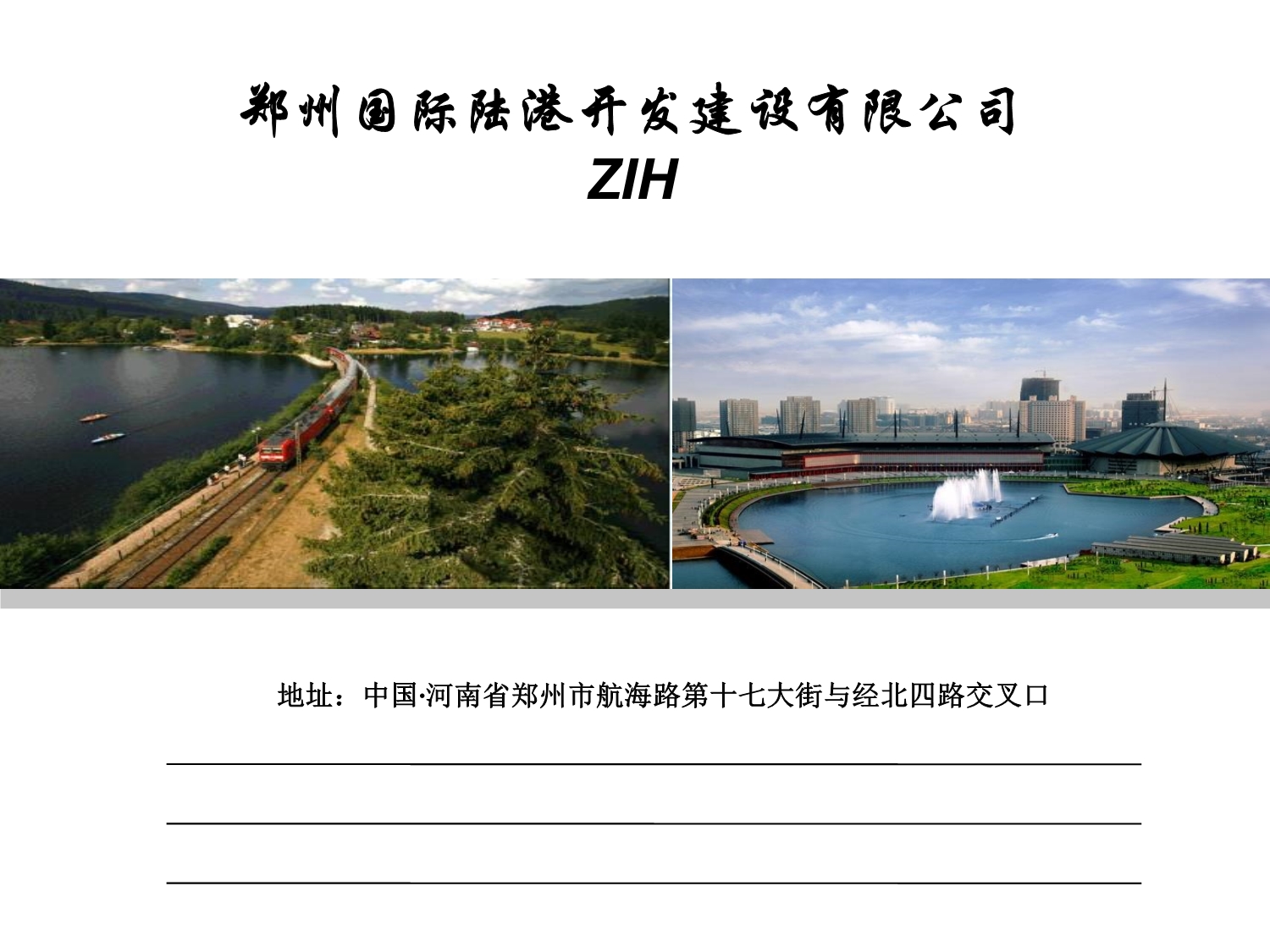 陆港公司宣传册中文版_第1页