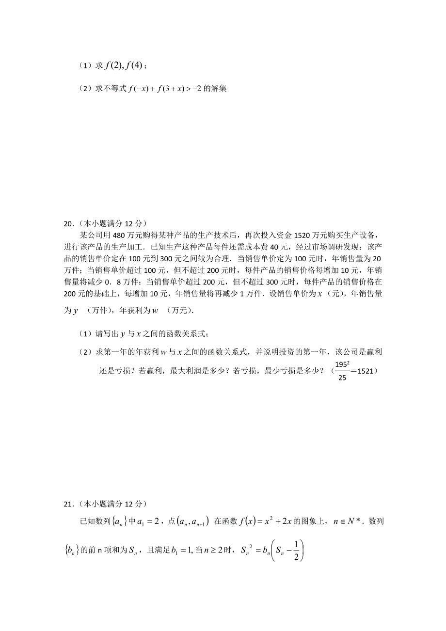 河北省2011届高三第一次月考（数学文）_第4页