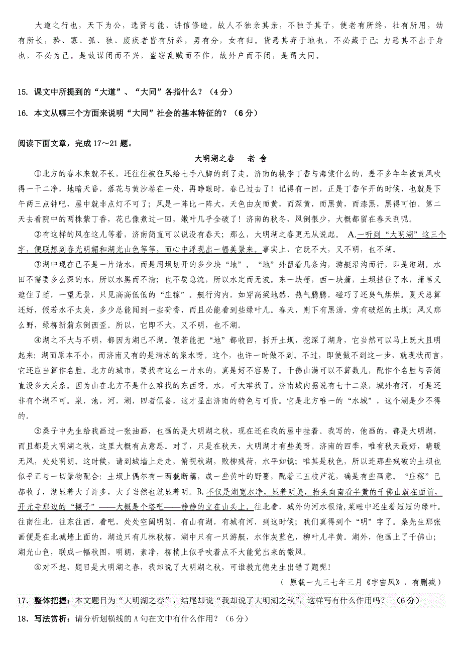 八年级第一学期期末考试语文_第4页