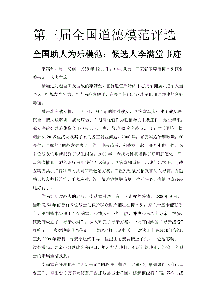 第三届全国道德模范评选_第1页