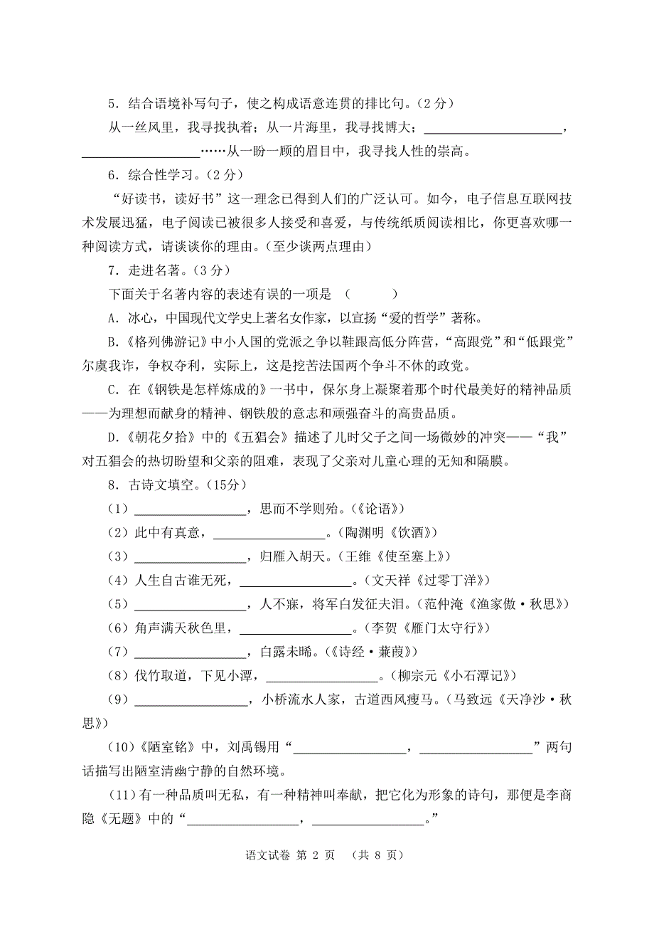 2014年初中毕业生毕业升学考试语文正题_第2页