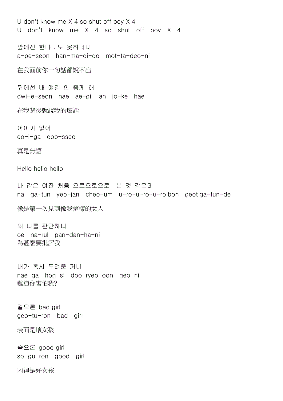 BadgirlGoodgirl(韩中译音)歌词_第1页