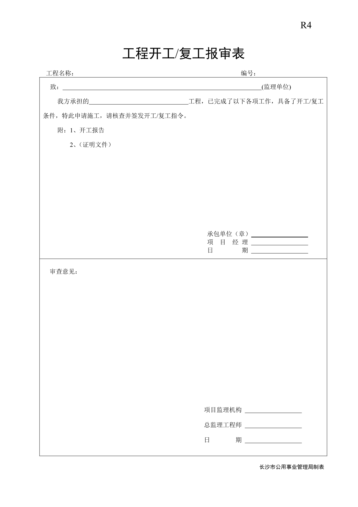 工程资料员表格(83张)_第4页