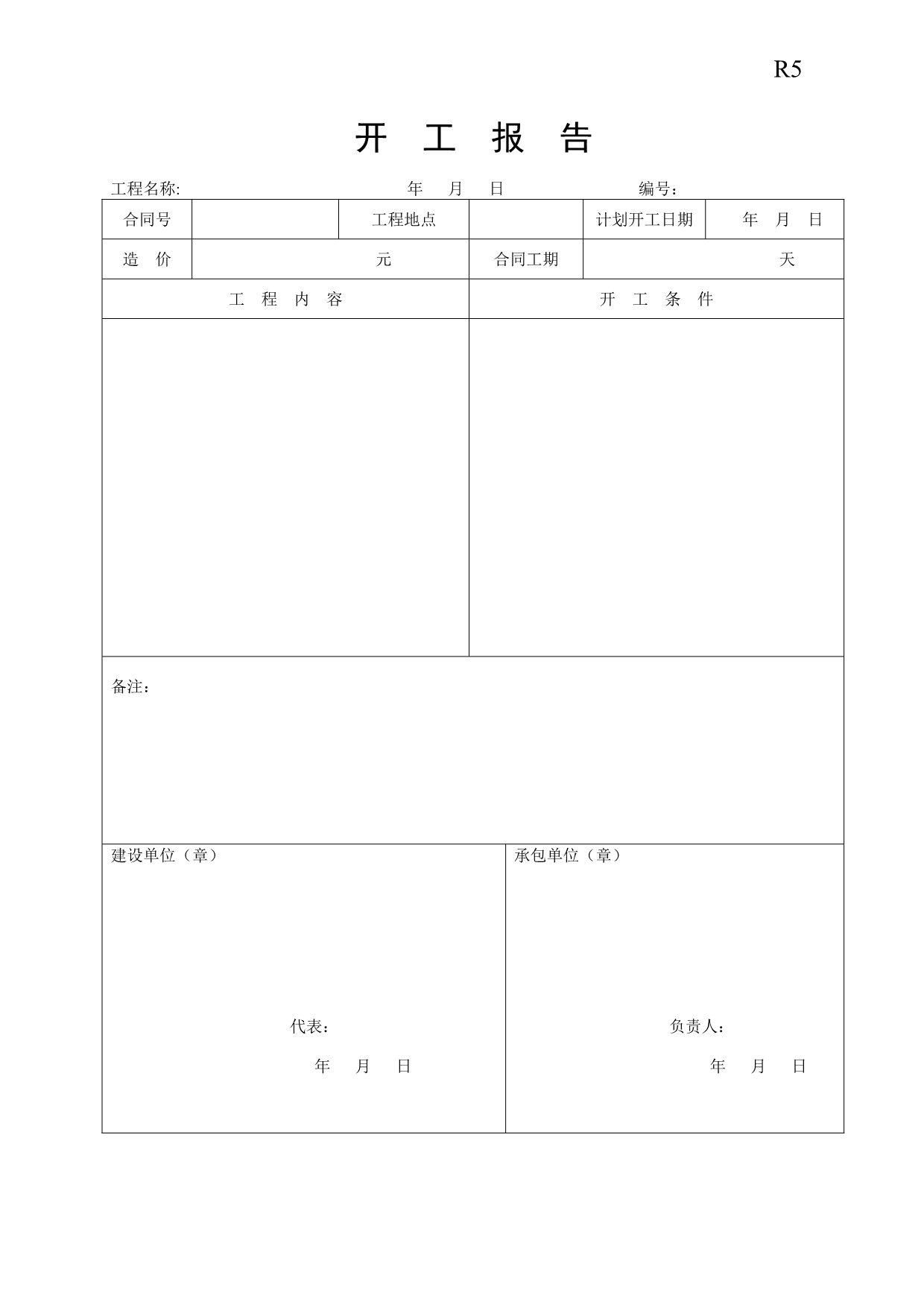 工程资料员表格(83张)_第5页