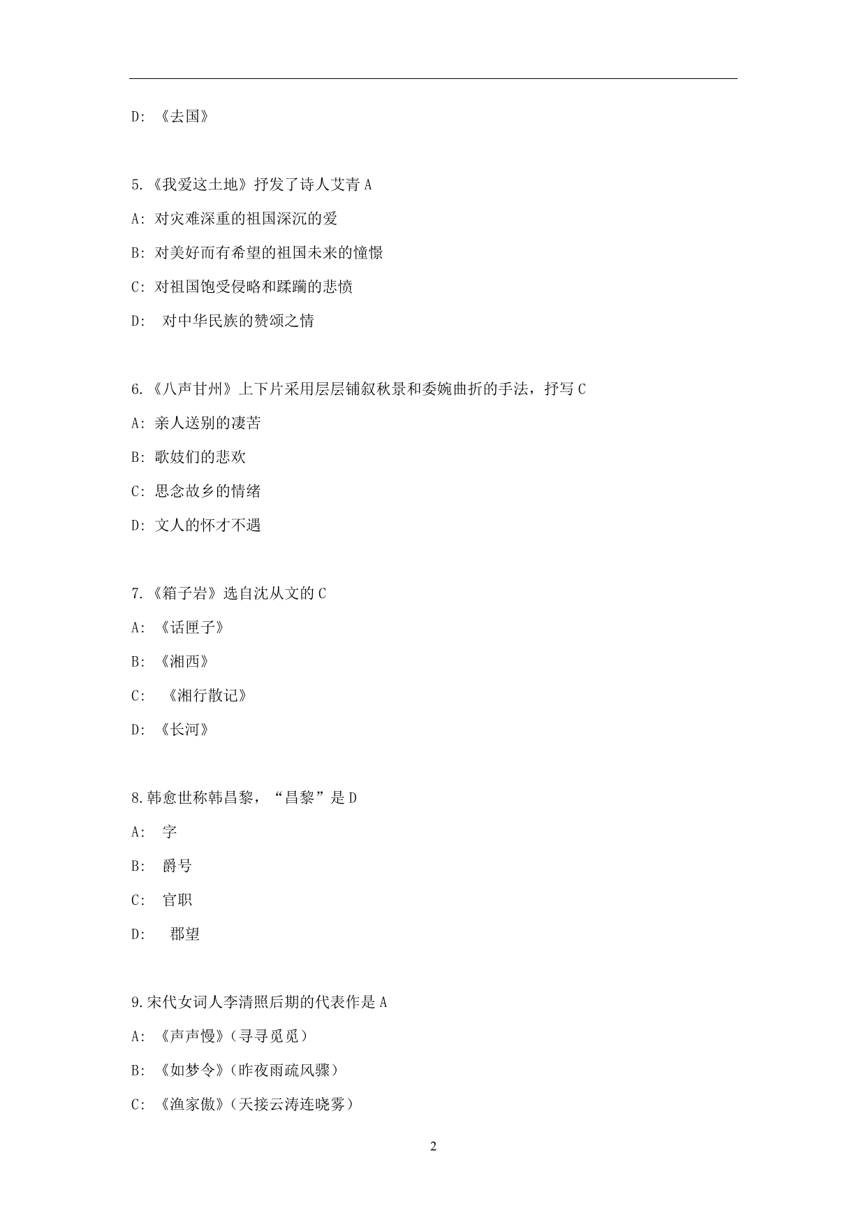 2015北京师范远程教育《大学语文》_第2页