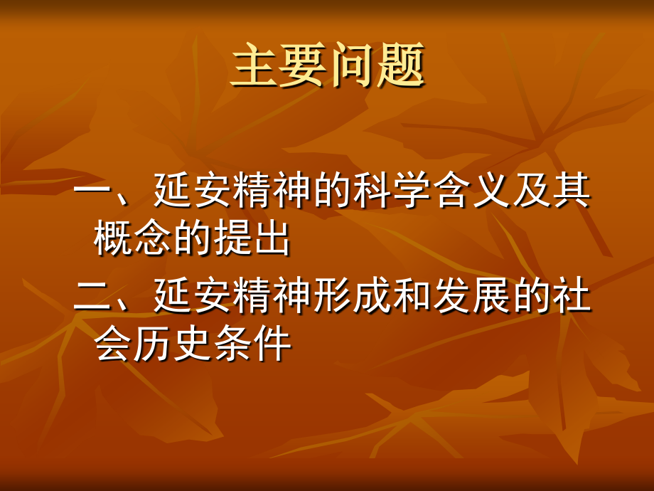 弘扬延安精神加强党性修养_第2页