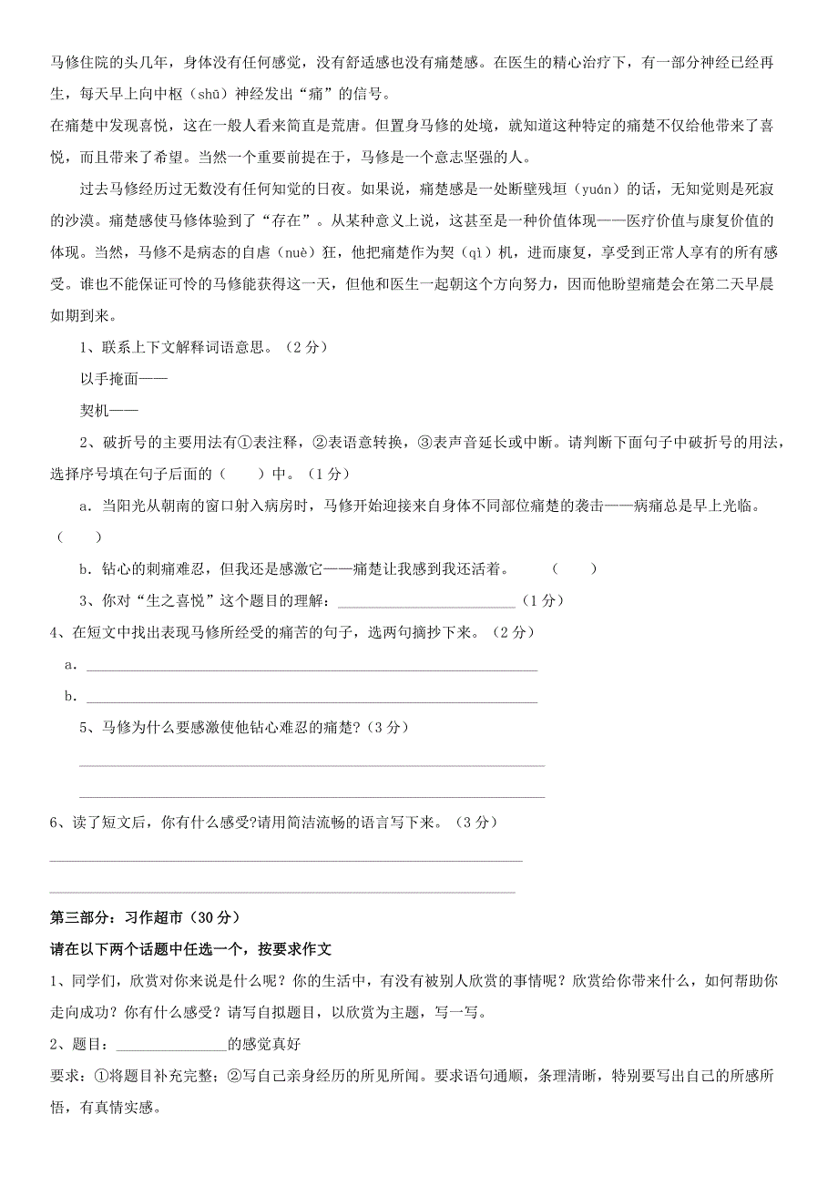 小学六年级语文上册期末质量测试卷555_第3页