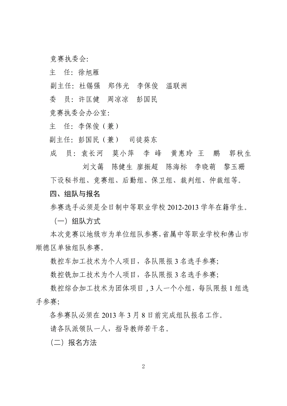 2013年广东省中等职业学校技能大赛18189_第2页