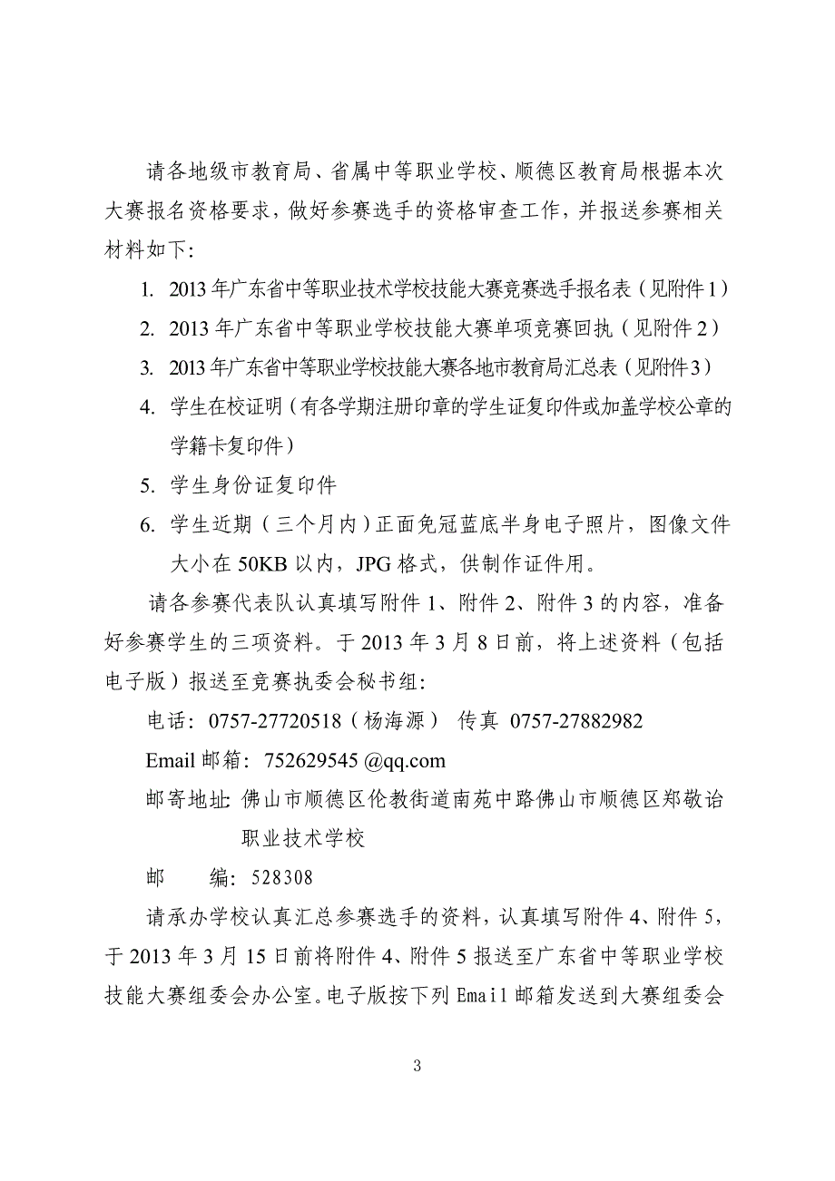 2013年广东省中等职业学校技能大赛18189_第3页