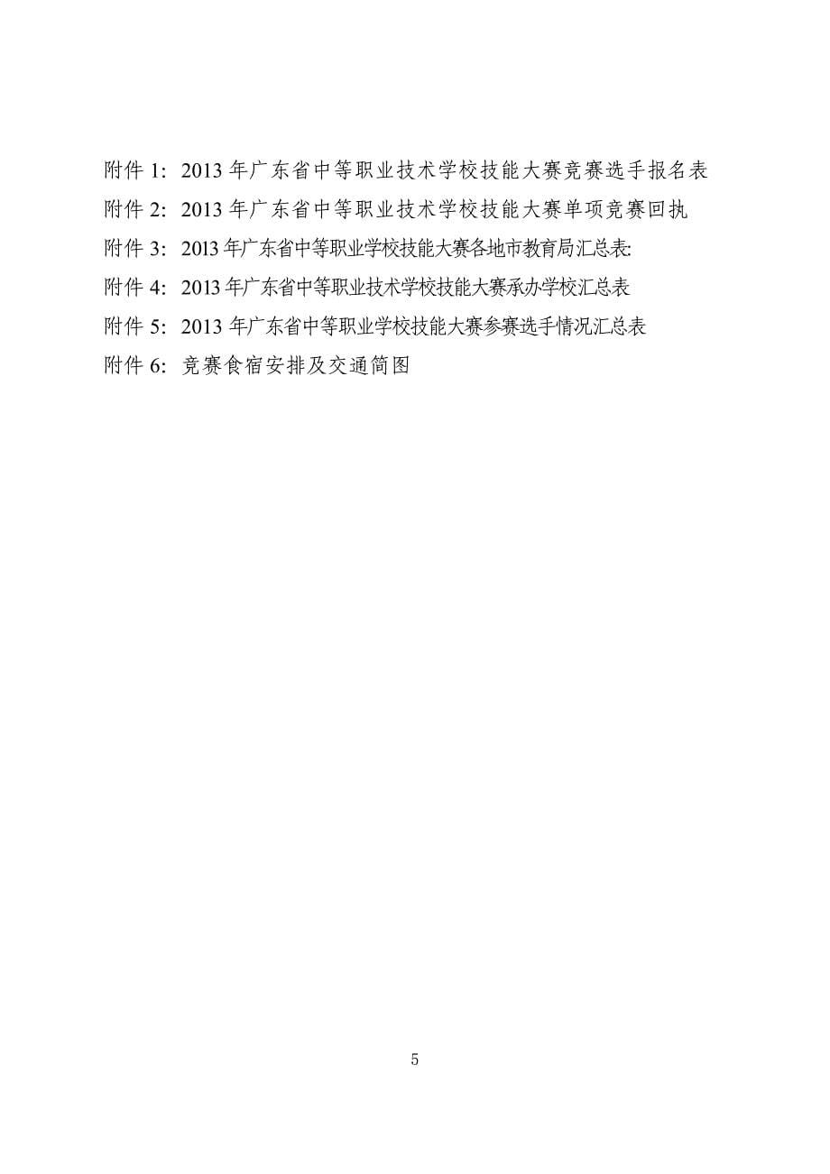 2013年广东省中等职业学校技能大赛18189_第5页