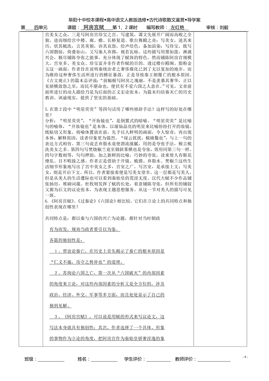 古代诗歌散文鉴赏选修模板_第4页