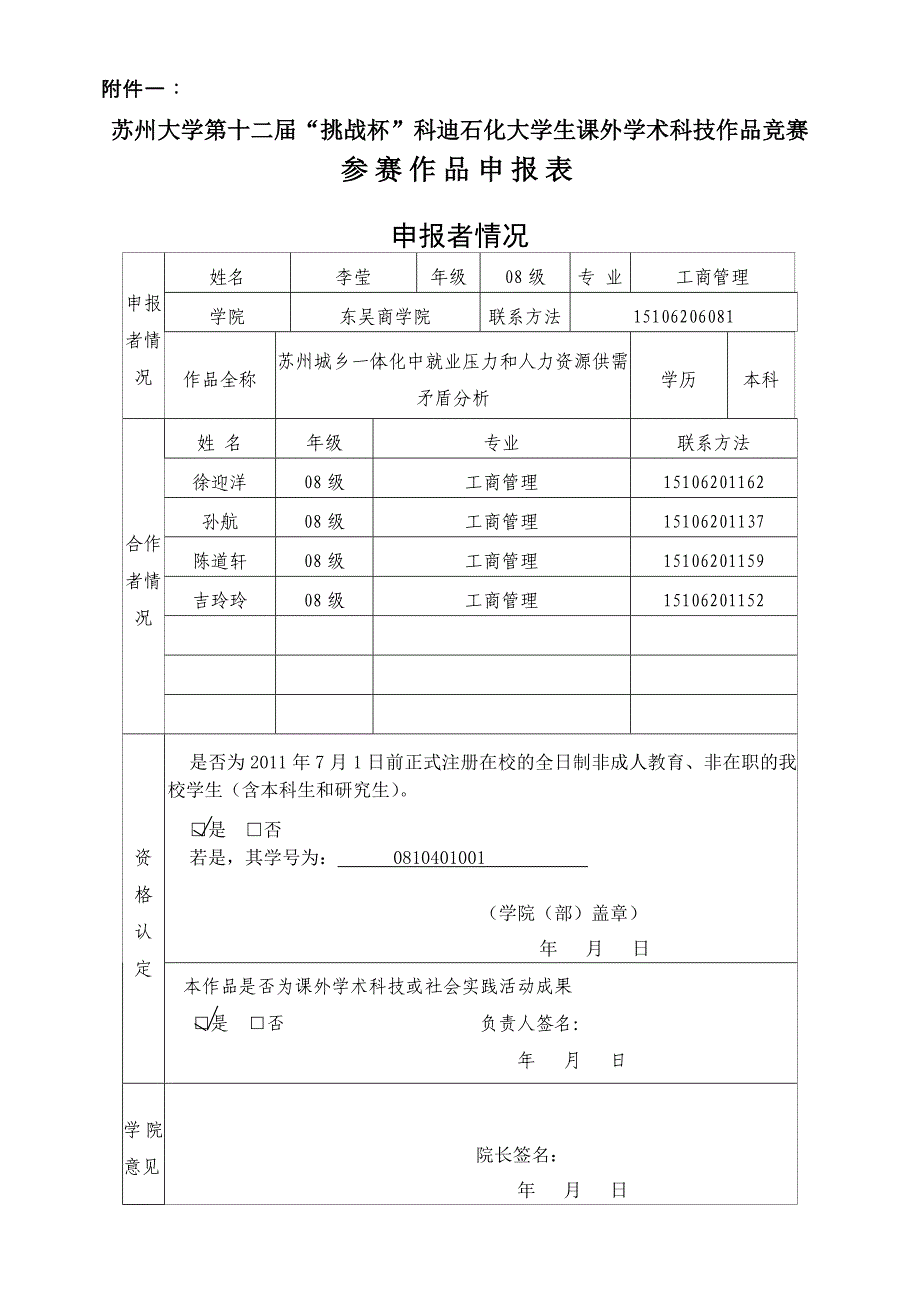 9F课外学术科技作品竞赛参赛作品申报表_第1页