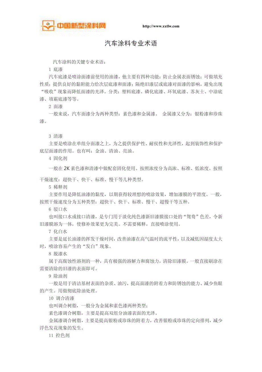 汽车涂料专业术语_第1页