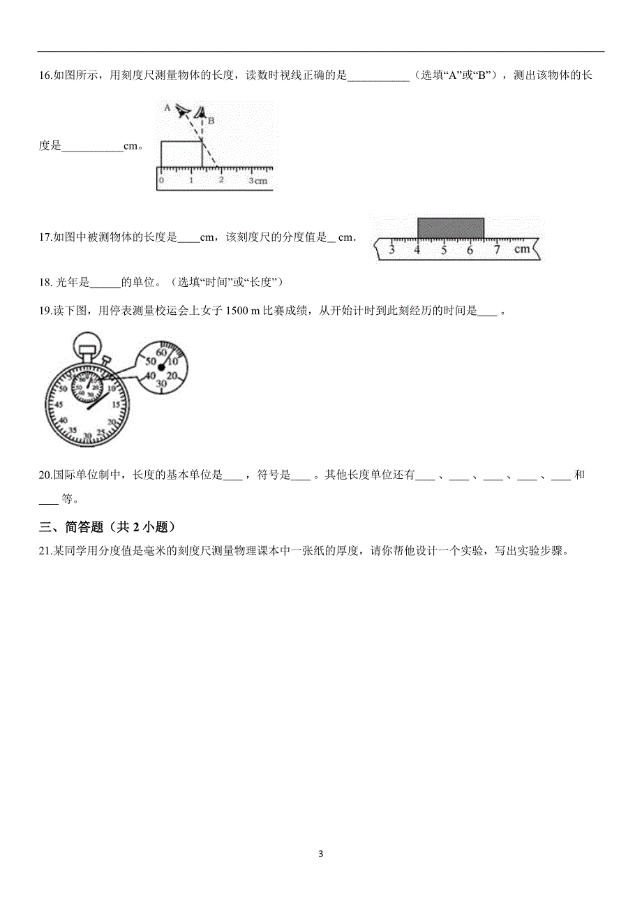 时间和长度的测量中等_第3页