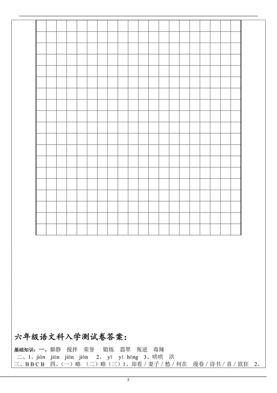 六年级语文科测试卷含答案_第5页