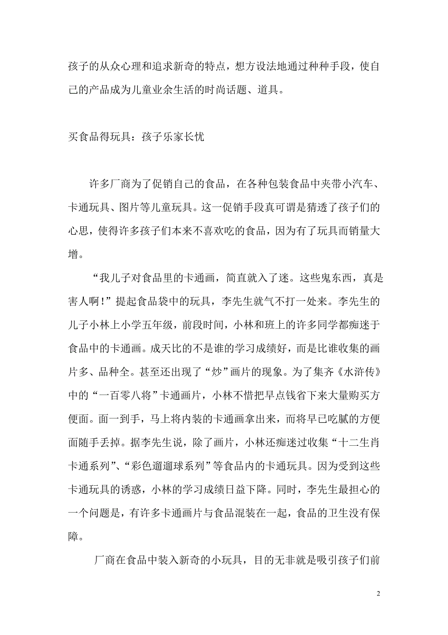 儿童消费市场调查报告_第2页