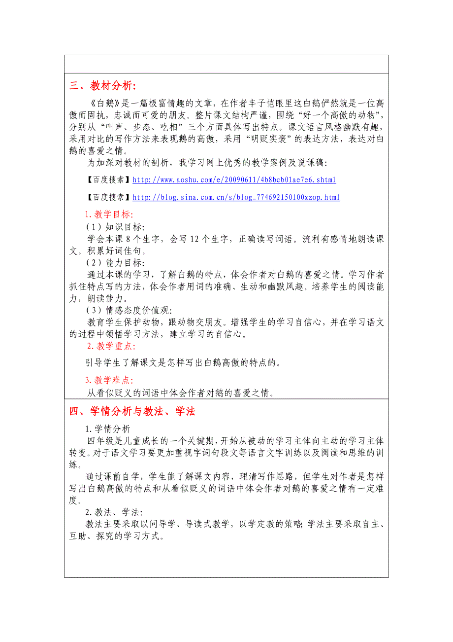 人教版四年级上册《白鹅》互联网中的教案_第3页